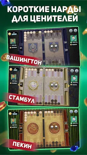 Скриншот 2 — Короткие Нарды Турнир