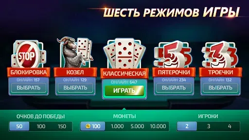 Скриншот 2 — Домино онлайн: классика, козел