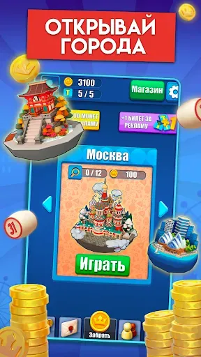 Скриншот 3 — Русское Лото онлайн