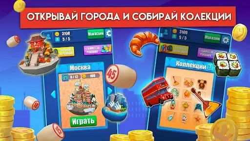 Скриншот 8 — Русское Лото онлайн