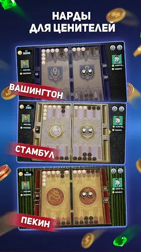 Скриншот 2 — Длинные Нарды онлайн