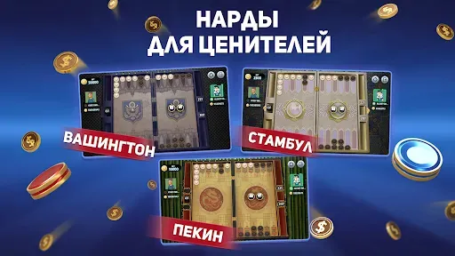 Скриншот 7 — Длинные Нарды онлайн