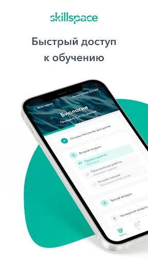 Скриншот 1 — Skillspace