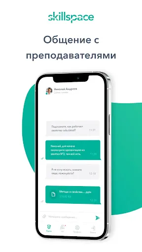 Скриншот 3 — Skillspace