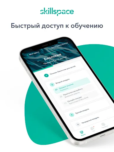 Скриншот 4 — Skillspace