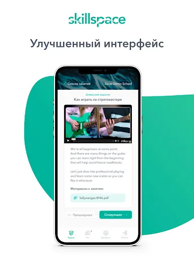 Скриншот 5 — Skillspace