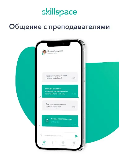 Скриншот 6 — Skillspace