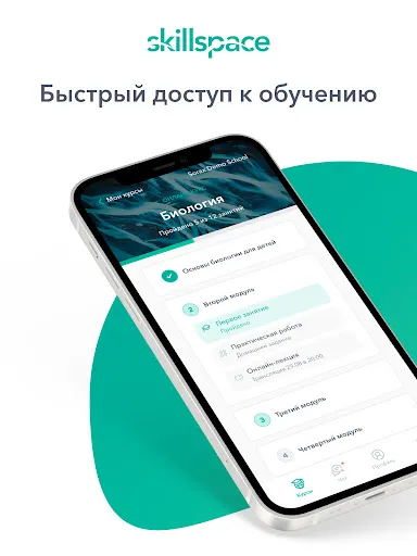 Скриншот 7 — Skillspace