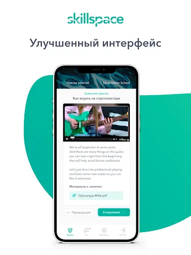 Скриншот 8 — Skillspace