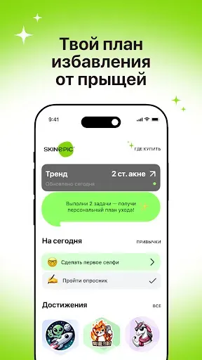 Скриншот 1 — Skinepic – личный косметолог