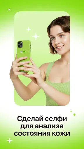 Скриншот 2 — Skinepic – личный косметолог