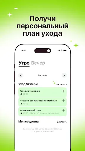 Скриншот 3 — Skinepic – личный косметолог