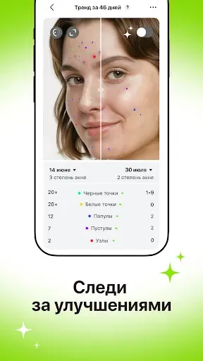 Скриншот 4 — Skinepic – личный косметолог