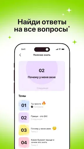 Скриншот 5 — Skinepic – личный косметолог