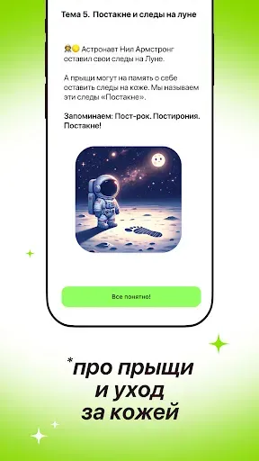 Скриншот 6 — Skinepic – личный косметолог