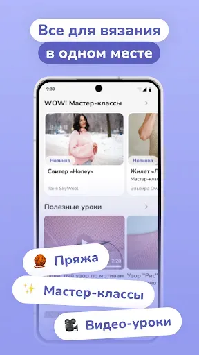 Скриншот 1 — WoolBox - всё для вязания
