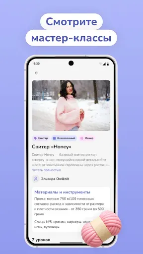 Скриншот 2 — WoolBox - всё для вязания