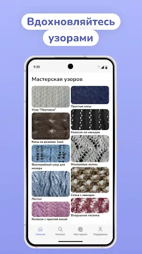Скриншот 5 — WoolBox - всё для вязания