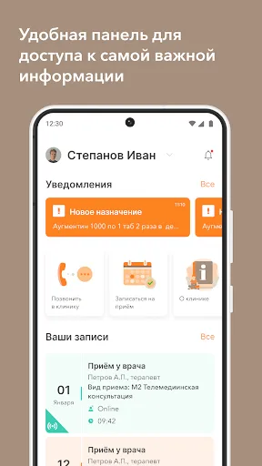 Скриншот 1 — Семейная медицина