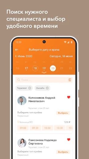 Скриншот 2 — Семейная медицина