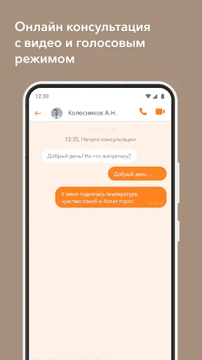 Скриншот 3 — Семейная медицина