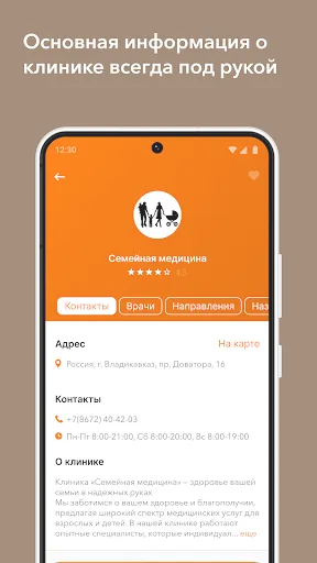 Скриншот 4 — Семейная медицина