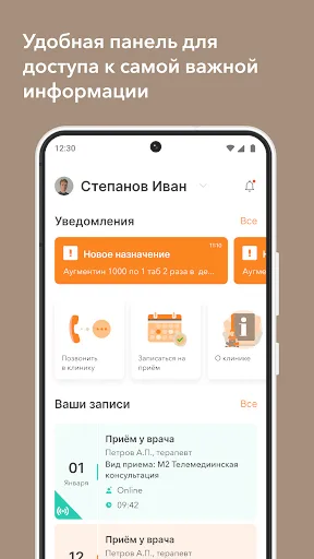 Скриншот 5 — Семейная медицина