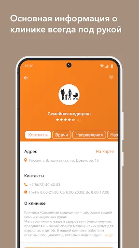 Скриншот 8 — Семейная медицина