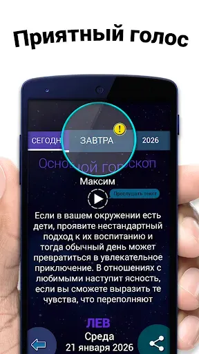 Скриншот 3 — Гороскоп 2026 на каждый день