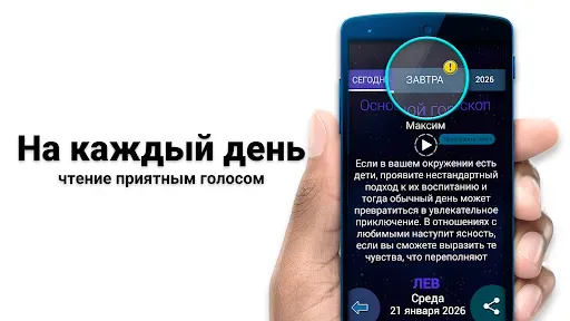 Скриншот 8 — Гороскоп 2026 на каждый день