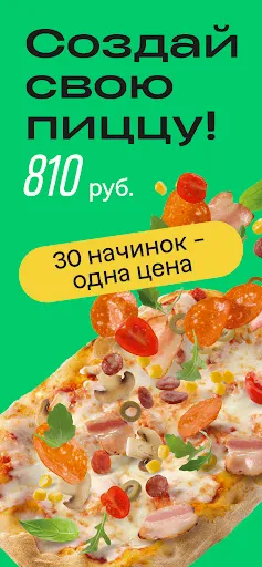 Скриншот 2 — Zotman Pizza
