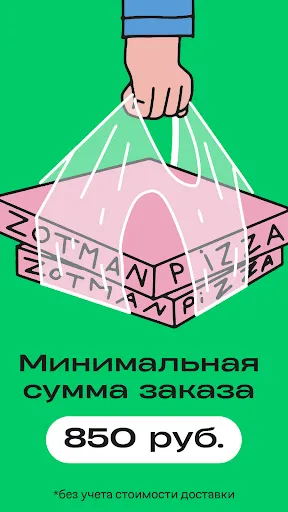 Скриншот 3 — Zotman Pizza