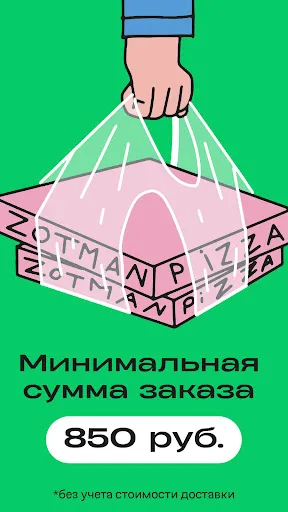 Скриншот 6 — Zotman Pizza