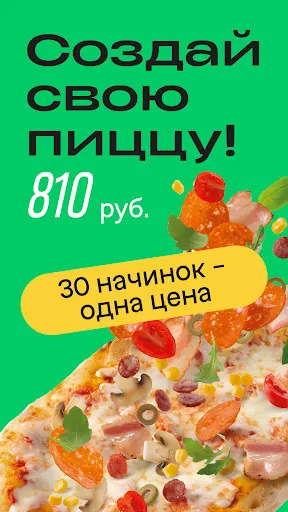 Скриншот 8 — Zotman Pizza