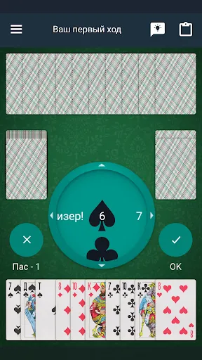 Скриншот 2 — Преферанс - SmartPref Pro