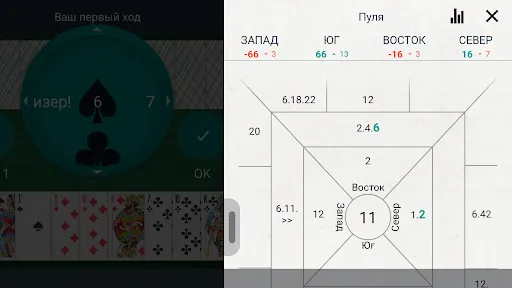 Скриншот 7 — Преферанс - SmartPref Pro