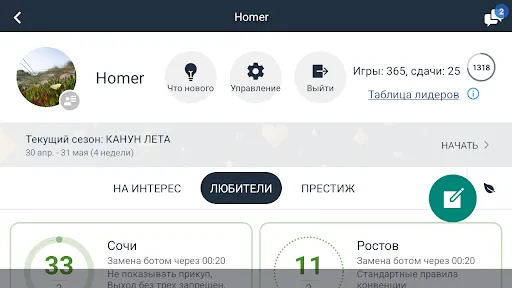 Скриншот 8 — Преферанс - SmartPref Pro