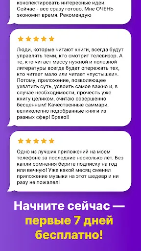 Скриншот 7 — Smart Reading: книги и аудио