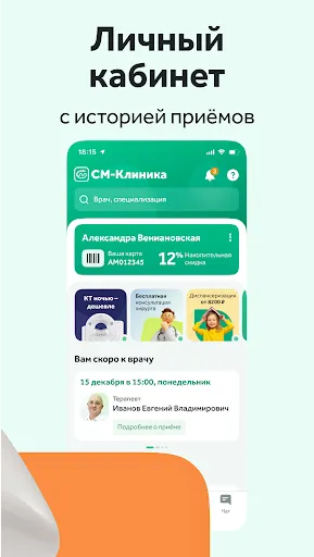 Скриншот 3 — СМ-Клиника