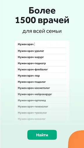 Скриншот 4 — СМ-Клиника