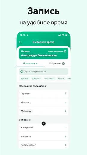 Скриншот 5 — СМ-Клиника