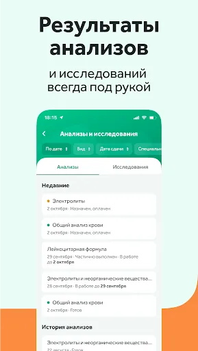 Скриншот 6 — СМ-Клиника