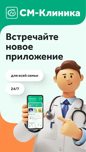 Скриншот 7 — СМ-Клиника