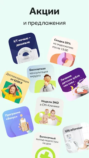 Скриншот 8 — СМ-Клиника