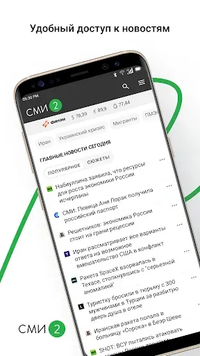 Скриншот 1 — Новости – СМИ2