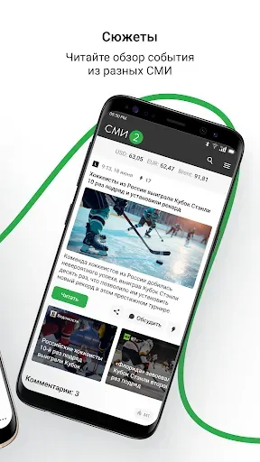 Скриншот 2 — Новости – СМИ2