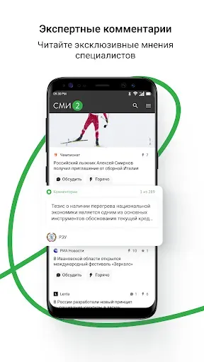 Скриншот 4 — Новости – СМИ2