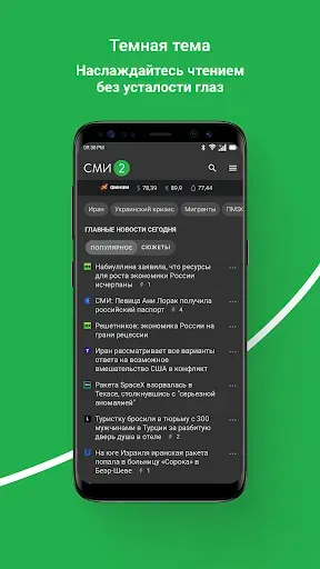 Скриншот 5 — Новости – СМИ2