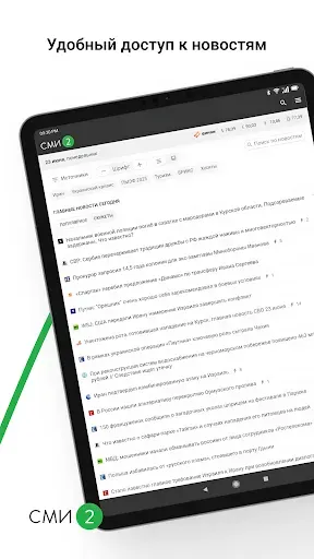 Скриншот 7 — Новости – СМИ2