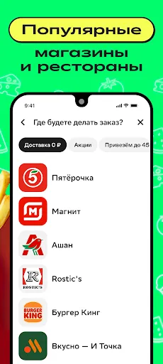 Скриншот 3 — Доставка супер: продукты и еда
